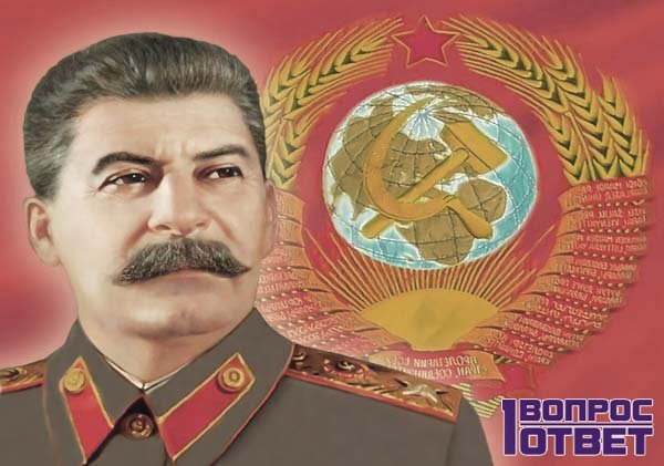 Сталин - генсек Советского Союза