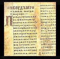 древнерусский письменный исторический источник