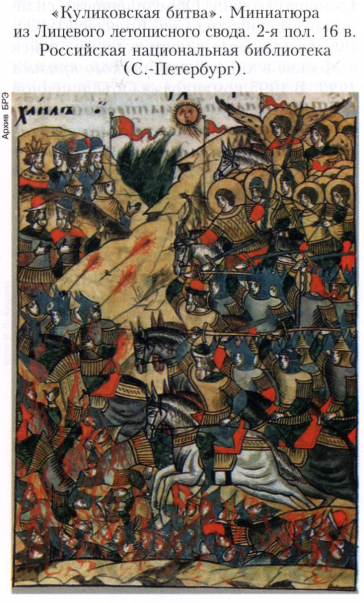 Куликовская битва 1380