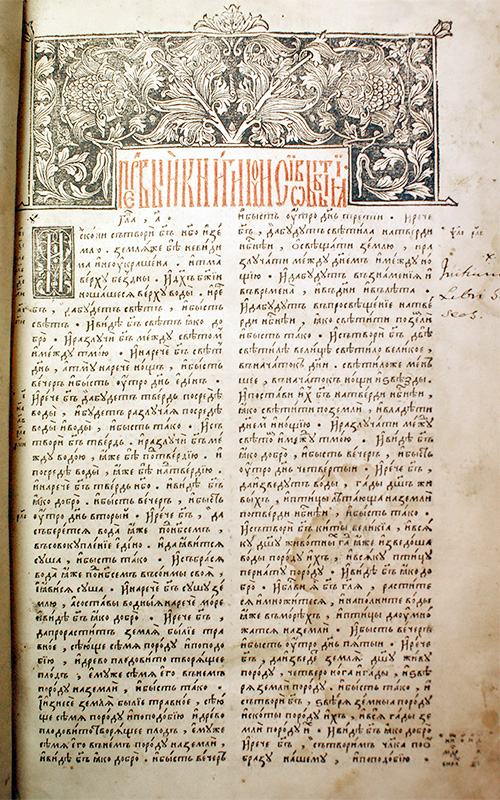 Фрагмент страницы Острожской Библии. Острог, 1581 год. The London Library.