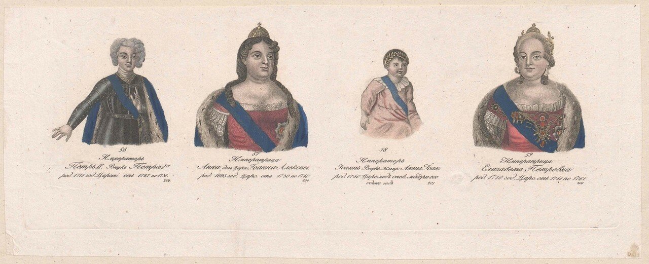 15. Петр II, Анна Иоанновна, Иван VI, Елизавета Петровна