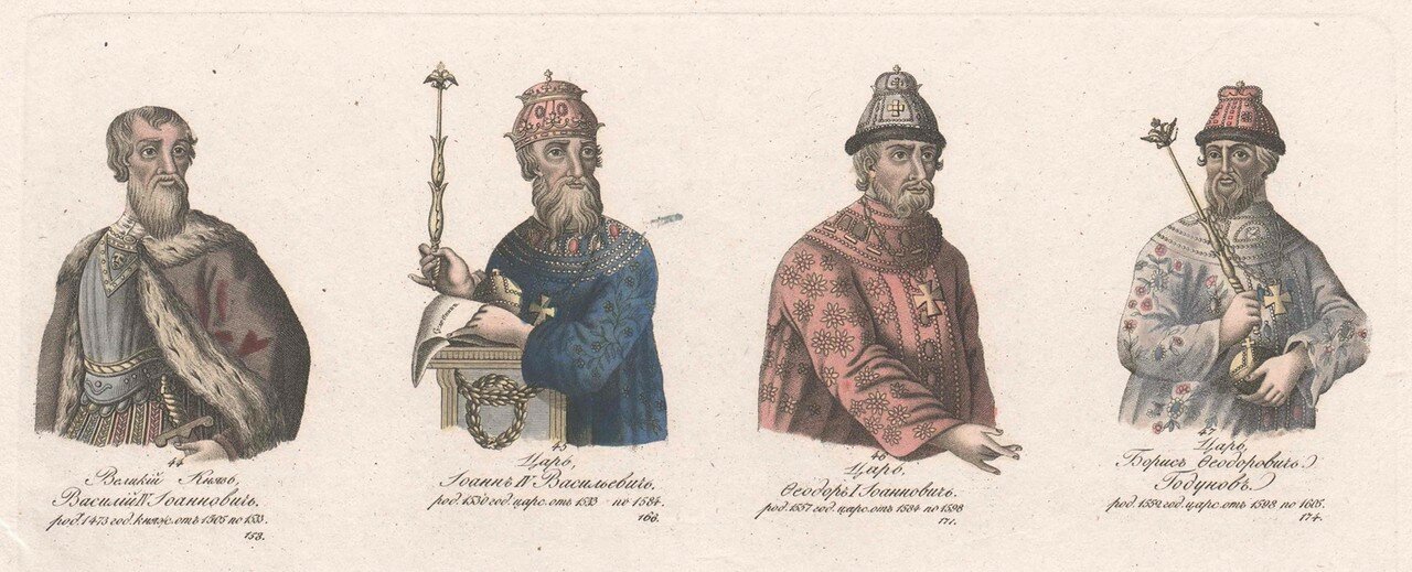 12. Василий III, Иван IV Васильевич, Фёдор I Иоаннович, Борис Годунов