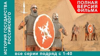 Видео история россии