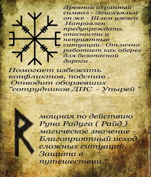 Значение древних славянских рун: описание русской руны, значение и применение