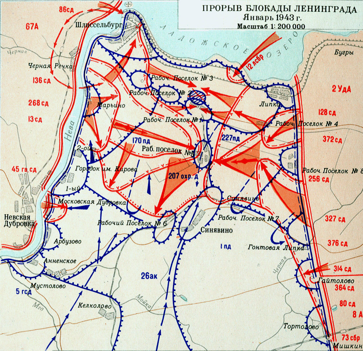 Прорыв блокады Ленинграда. Январь 1943 г.