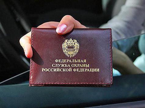 федеральная служба охраны российской федерации