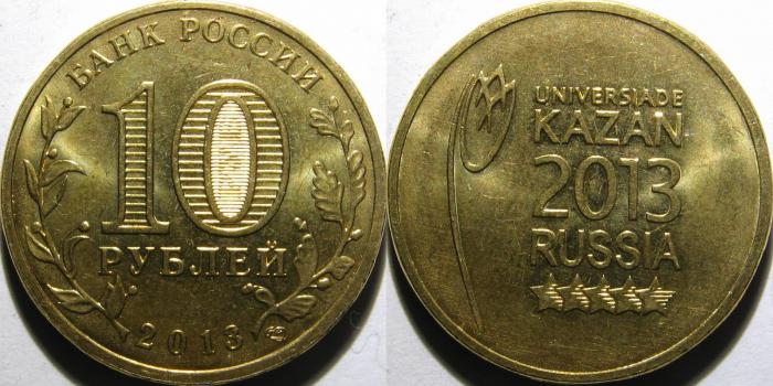 ценные монеты России 10 рублей