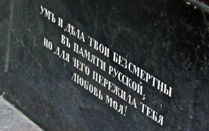 надпись на могиле грибоедова