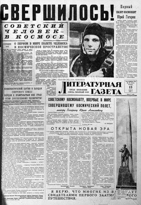 сколько Гагарин провел в космосе