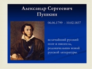 Где родился и где умер Пушкин