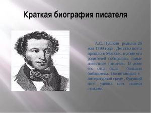 Юные годы Пушкина