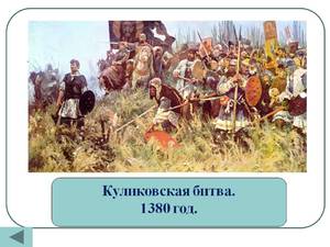 1380 год событие на руси
