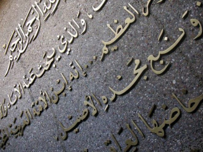 Арабские буквы