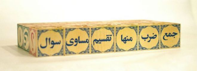 Кубики с персидскими буквами