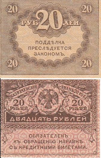 Керенка. 20 рублей
