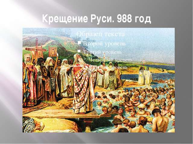 Важные исторические события древней руси 4 класс