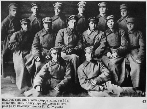 2-Редкое фото. Третий слева - командир полка Жуков.jpg