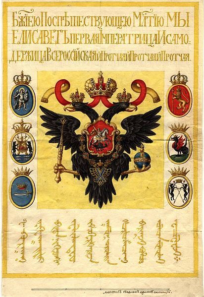 герб России история