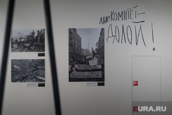 Выставка "Август 1991: Люди на площади". Екатеринбург, выставка август 1991