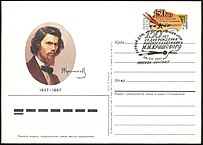 Почтовый конверт СССР, 1987 год: 150 лет со дня рождения Крамского