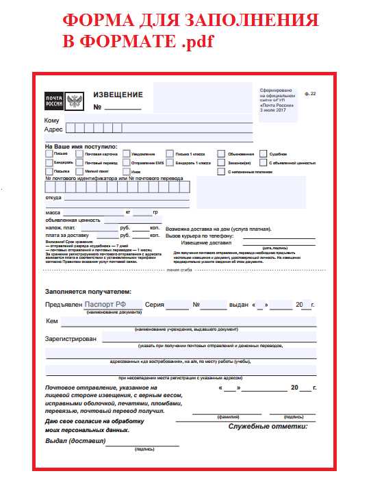 Извещение почта россии образец